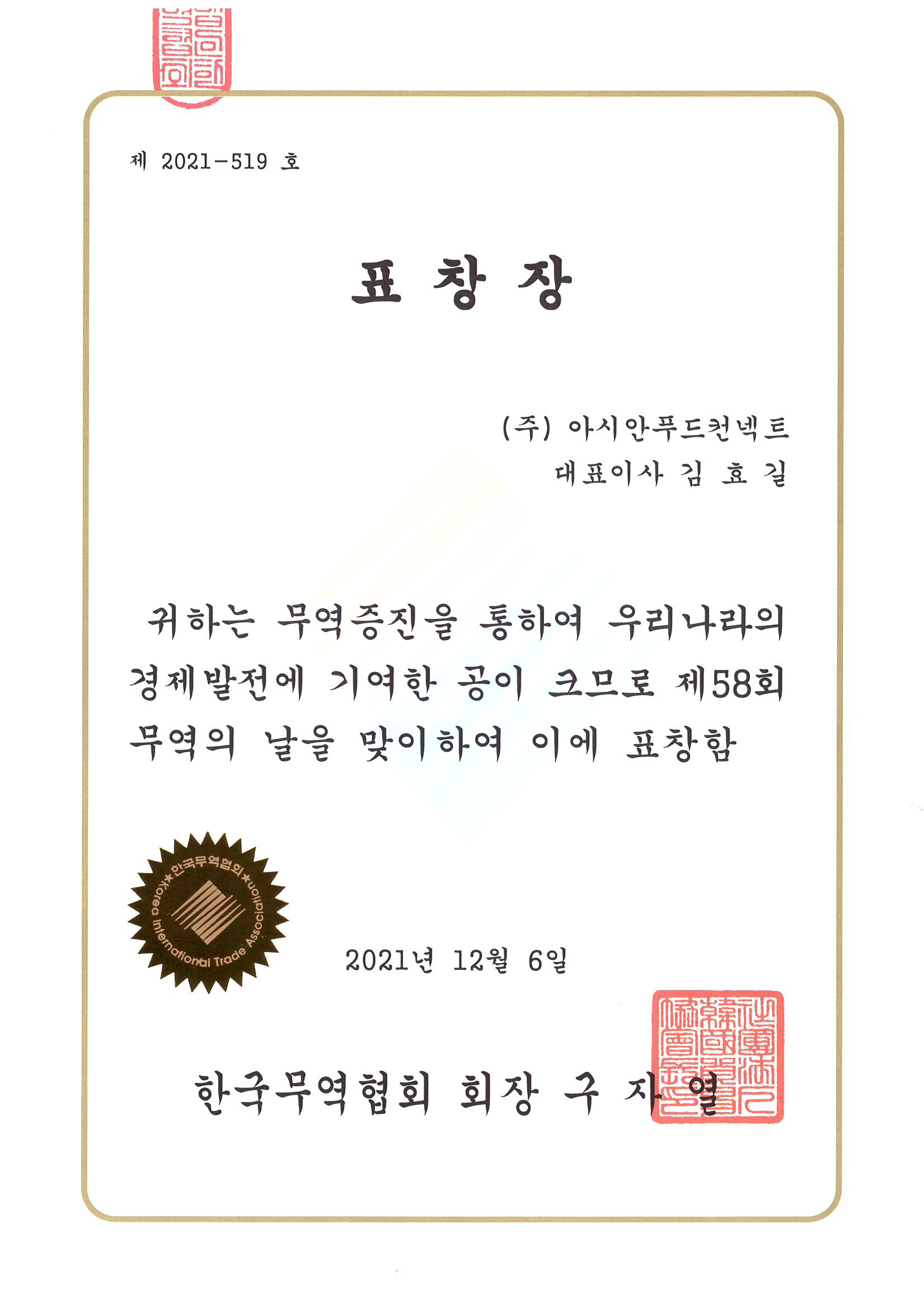 KITA President Commendation